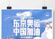 开云体育官方网站-包含东京奥运会备战情报：各国队伍备战策略曝光的词条