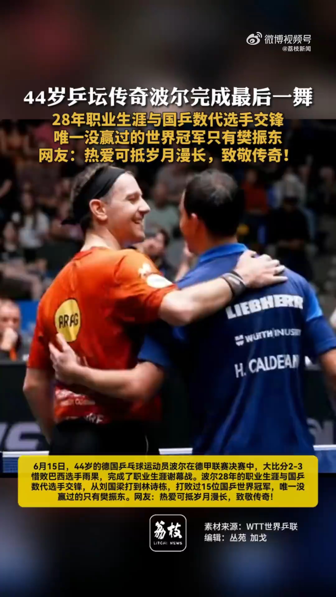 关于韩国乒乓球队横扫英国乒乓球队，波尔惊艳世界的信息